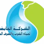 الشركة القابضة لمياة الشرب والصرف الصحي