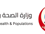 وزارة الصحة والسكان